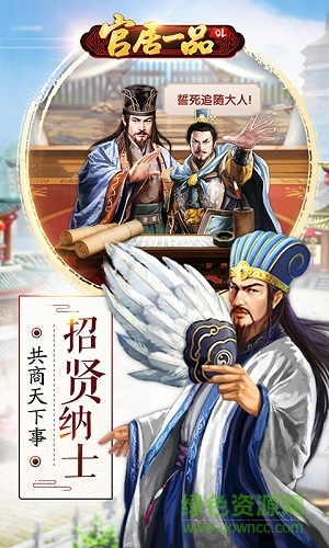 官居一品腾讯游戏 v1.0.2 官方安卓版0