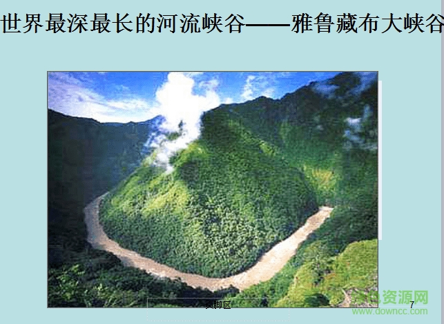 四年级上册语文课文课件 湘/人教版0