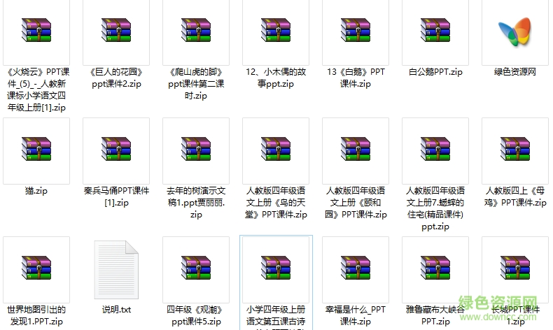 四年级上册语文课文课件 湘/人教版1