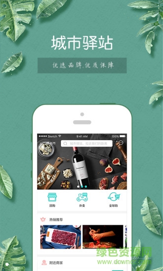 城市驿站便利店 v6.0 官网安卓版0