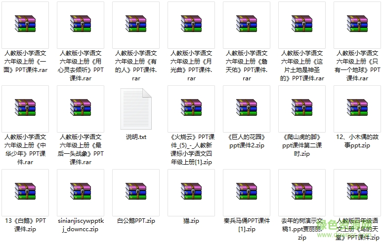 六年级上册语文课文ppt课件 人教版0