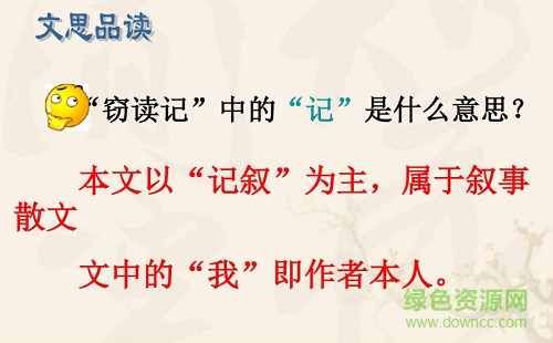 窃读记ppt课件完美版 0