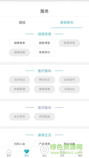 掌上康美官网 v2.4.2 官网安卓版2