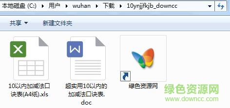 10以内加减法口诀表 A4纸电子版0