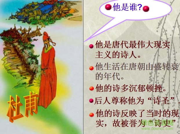 春望教案ppt优秀课件 0