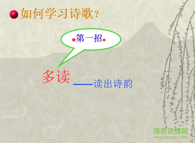 春望教案ppt优秀课件 1