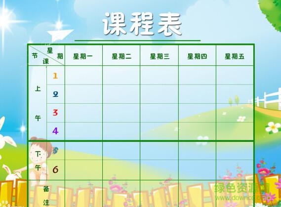卡通小学课程表模板 word免费版0