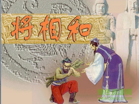 将相和ppt课件完美版 0