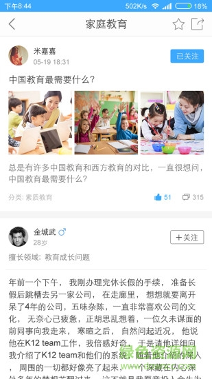 常春藤亲子安卓客户端 v1.03 官网最新版1