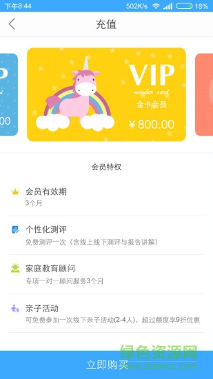 常春藤亲子安卓客户端 v1.03 官网最新版4