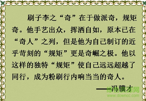 23刷子李ppt课件公开课 0