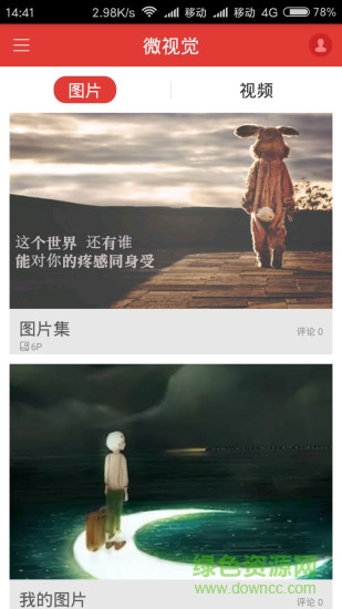 无线江宁 v3.3 安卓版0