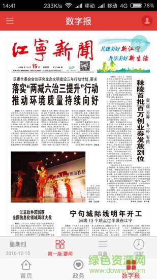 无线江宁 v3.3 安卓版2