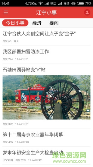 无线江宁 v3.3 安卓版1