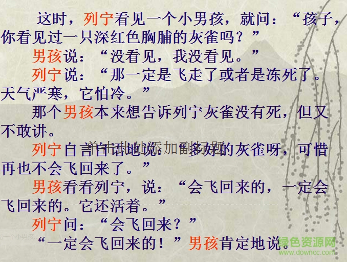 灰雀ppt课件公开课 1