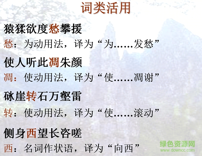 蜀道难公开课ppt课件 附原文及翻译1