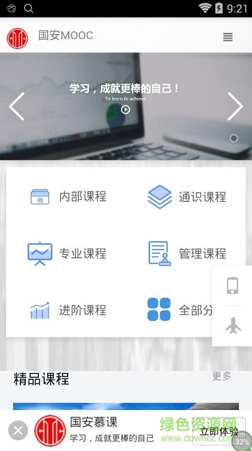 国安慕课手机版 v3.0 官方安卓版1