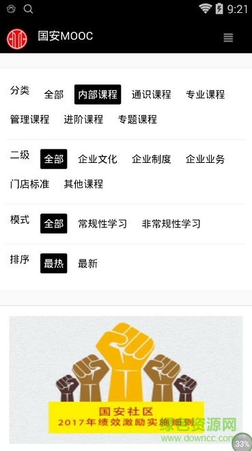 国安慕课手机版 v3.0 官方安卓版2