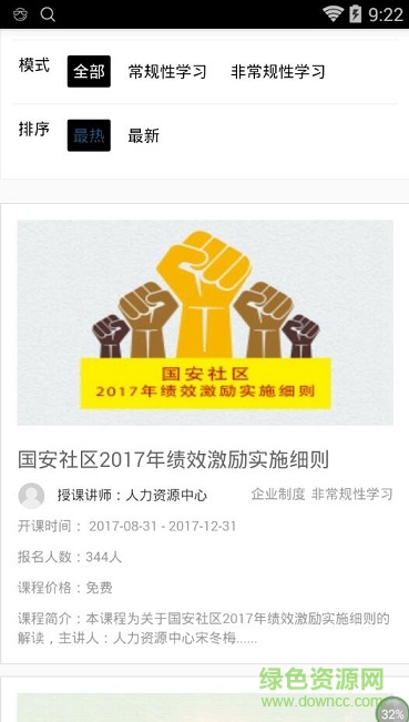 国安慕课手机版 v3.0 官方安卓版3