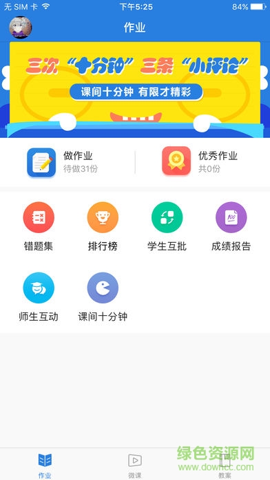 轻智慧课堂教师端手机版 v2017061904 官网安卓版0