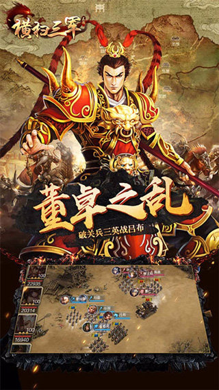 横扫三军 v1.16.0 安卓版0