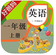 好爸妈点读机小学英语一年级上册人教新起点版
