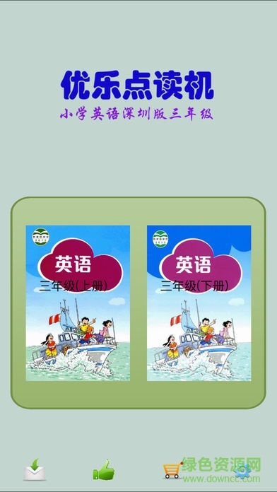 优乐点读机深圳版三年级起点app v2.1 安卓版0