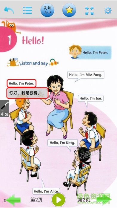 优乐点读机深圳版三年级起点app v2.1 安卓版1