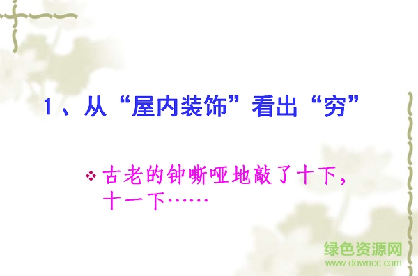 穷人ppt课件完美版 0