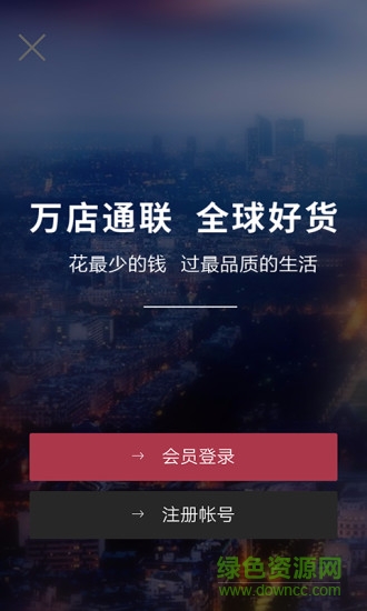 万店通联官网 v1.0.1 安卓版2