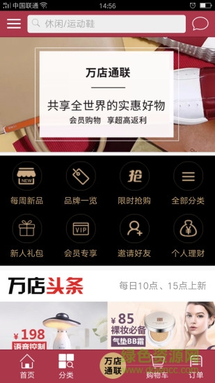 万店通联官网 v1.0.1 安卓版1