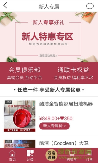 万店通联官网 v1.0.1 安卓版3