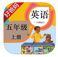 好爸妈点读机小学英语人教版PEP五年级上册