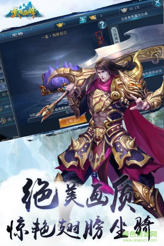 武炼巅峰游戏 v4.0 安卓手机版0