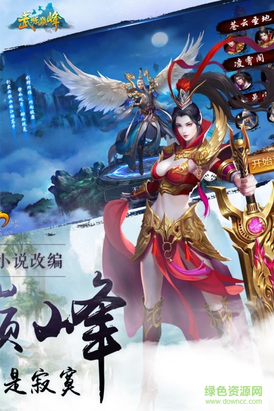 武炼巅峰游戏 v4.0 安卓手机版2