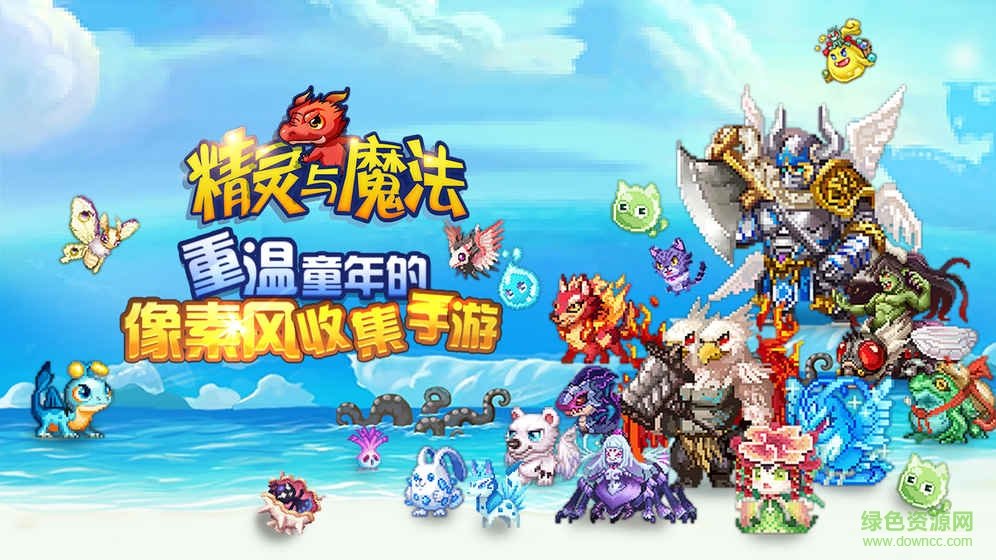 精灵与魔法百度版