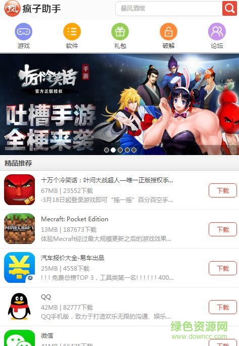 疯子苹果助手正版ipad版 v1.03 苹果ios版0