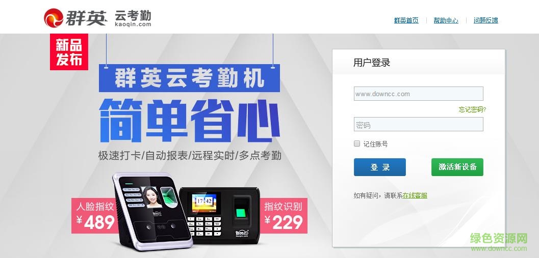群英云考勤系统 v4.5.2 官方版0