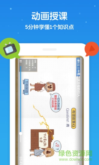 洋葱数学教师版app v1.2.0 安卓版0