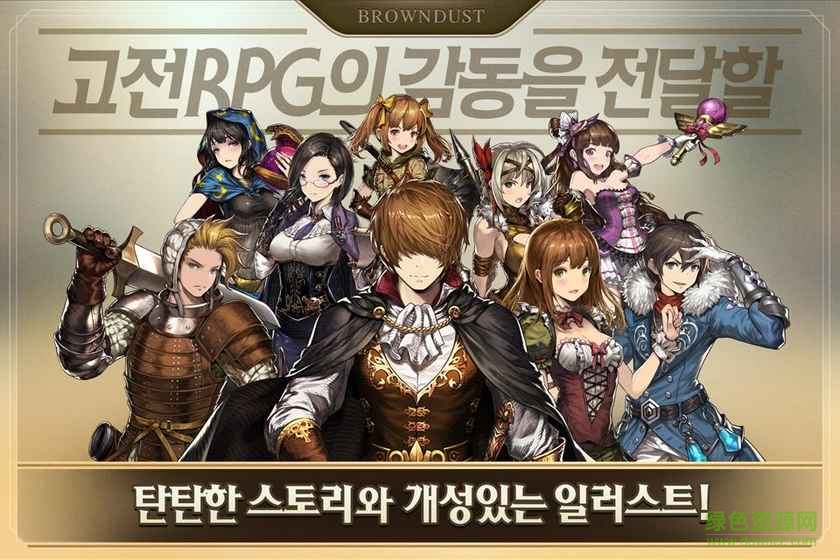 Brown Dust棕色尘埃(브라운더스트) v1.9.3 官网安卓版1