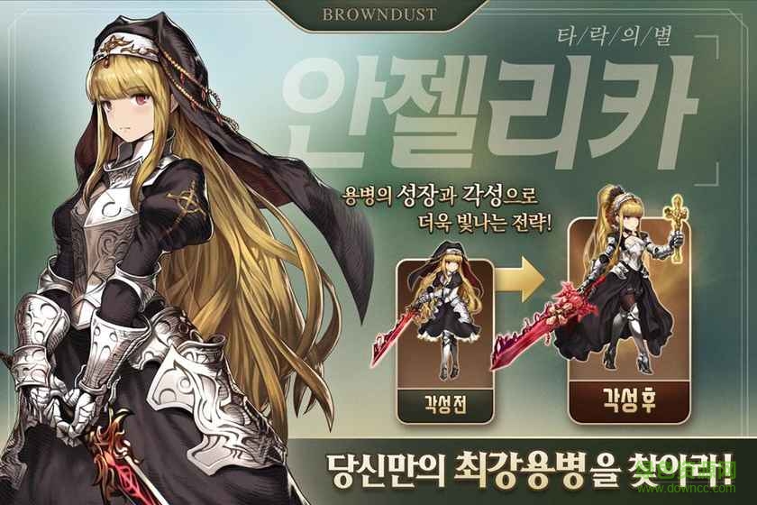 Brown Dust棕色尘埃(브라운더스트) v1.9.3 官网安卓版4