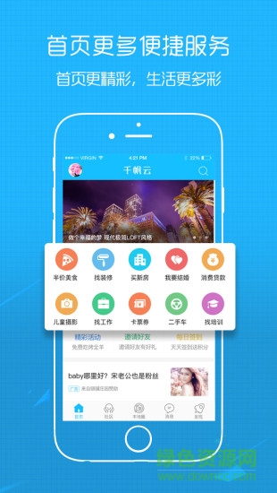 幸福渠县拼车网 v5.0.17 安卓版1