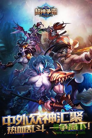 超神争霸官网 v1.0.8 安卓最新版0
