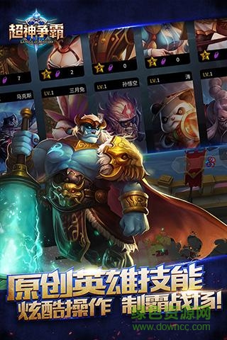 超神争霸官网 v1.0.8 安卓最新版2