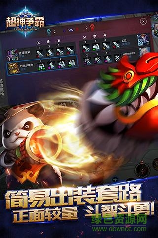 超神争霸官网 v1.0.8 安卓最新版4