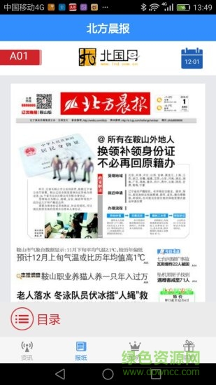 印象鞍山 v2.6.15 安卓版1