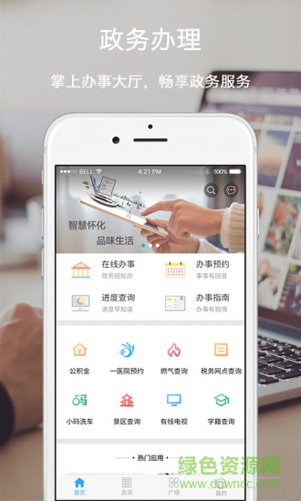 怀化发布 v2.0.1 安卓版0