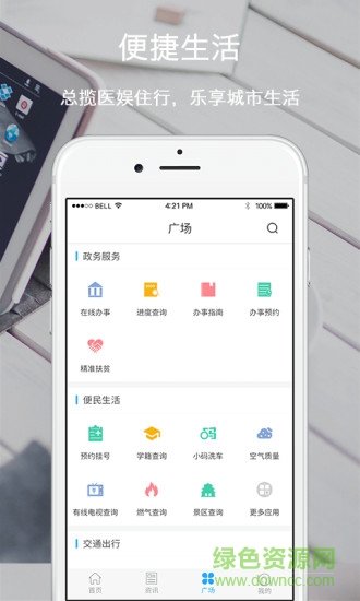 怀化发布 v2.0.1 安卓版2