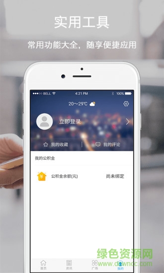 怀化发布 v2.0.1 安卓版3