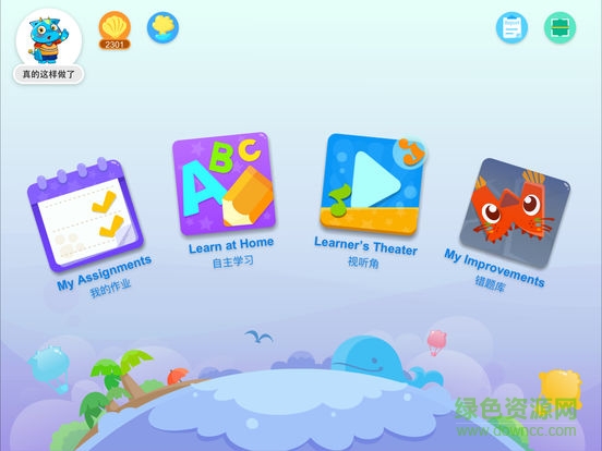 爱作业pad学生版 v2.7.1 苹果ios版0